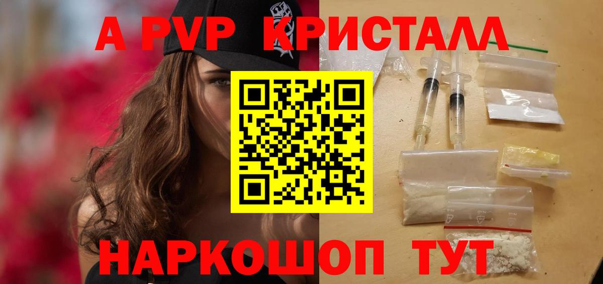 Альфа ПВП Crystall Уварово