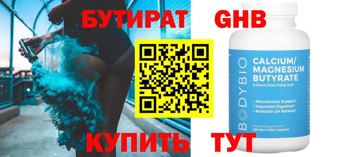 Бутират 1.4BDO Уварово