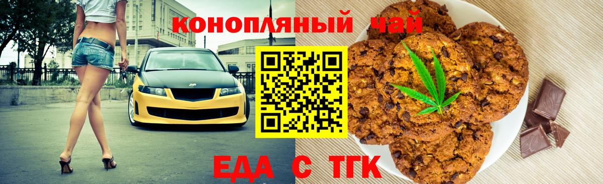 Уварово  Печенье с ТГК марихуана  Вход с VPN 