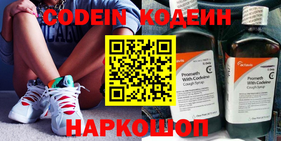 Уварово  Кодеин напиток Lean (лин)  Вход с VPN 