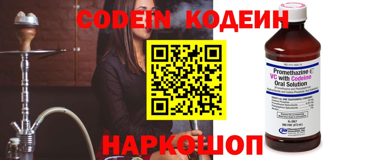 Кодеиновый сироп Lean Purple Drank Уварово