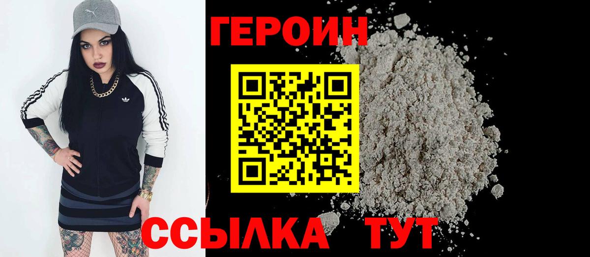 Уварово  ГЕРОИН герыч  Вход с VPN 