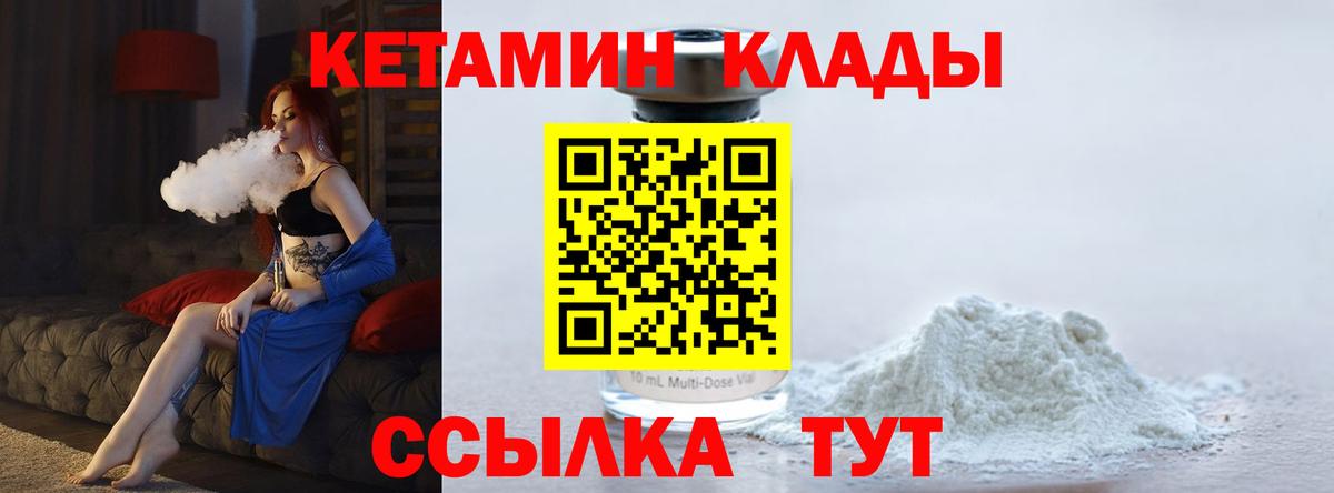 КЕТАМИН VHQ  Вход с VPN  Уварово 