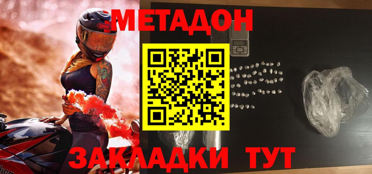 Уварово  Метадон мёд  Вход с VPN 